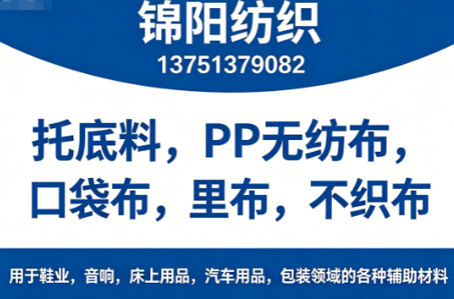 锦阳纺织